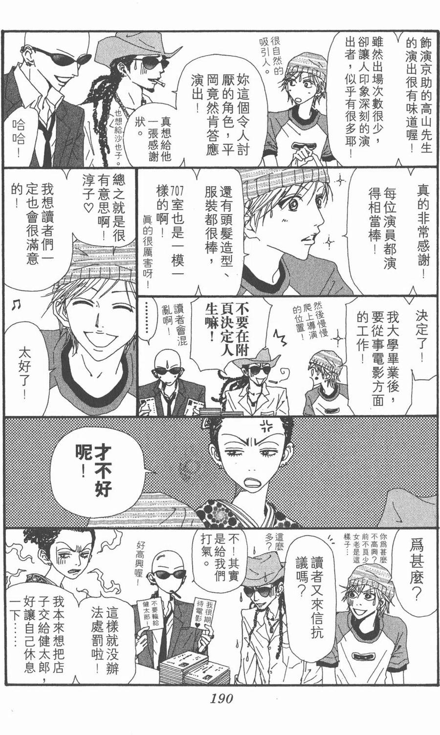 《NANA世上的另一个我》第13卷 第191页