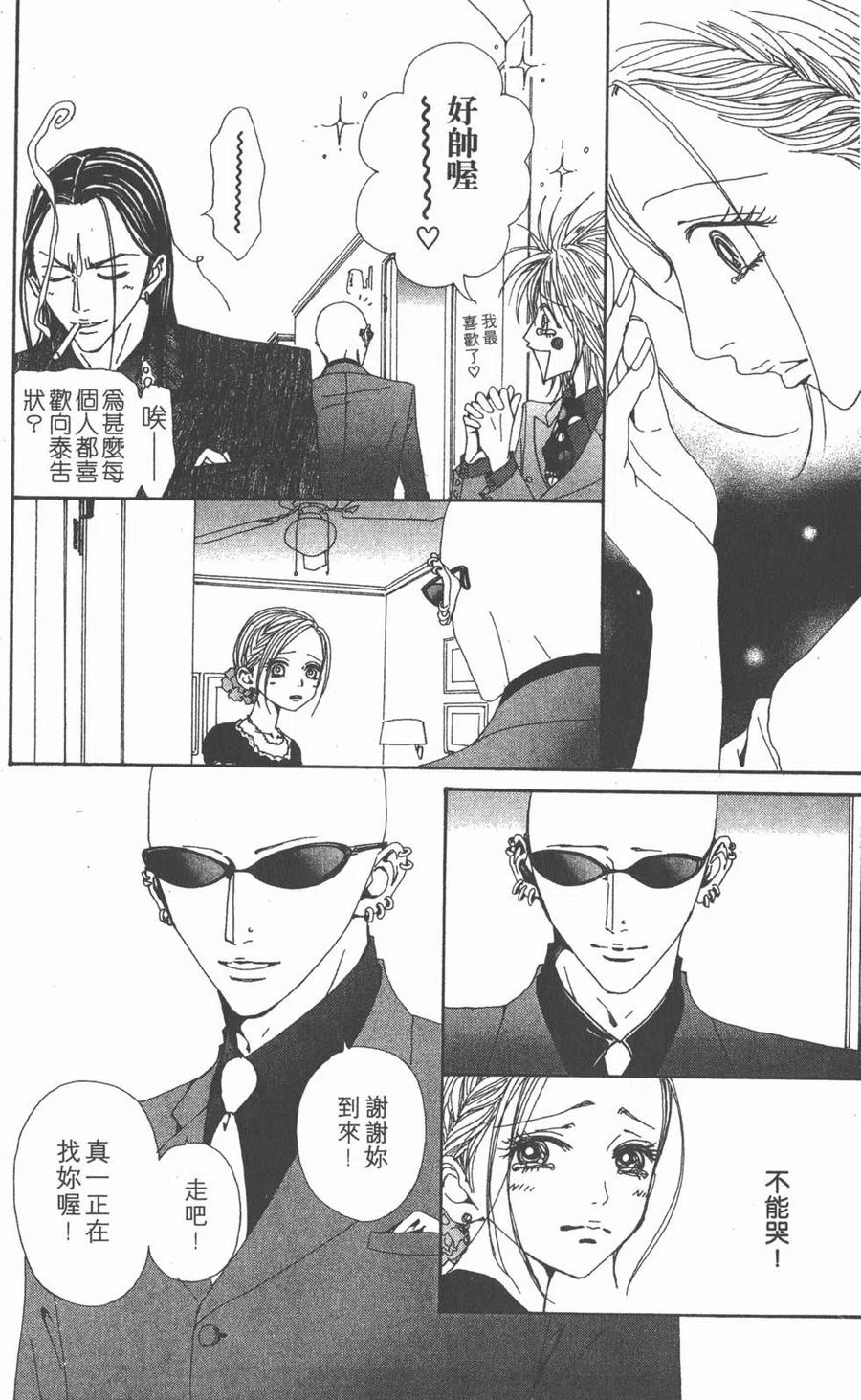 《NANA世上的另一个我》第13卷 第23页