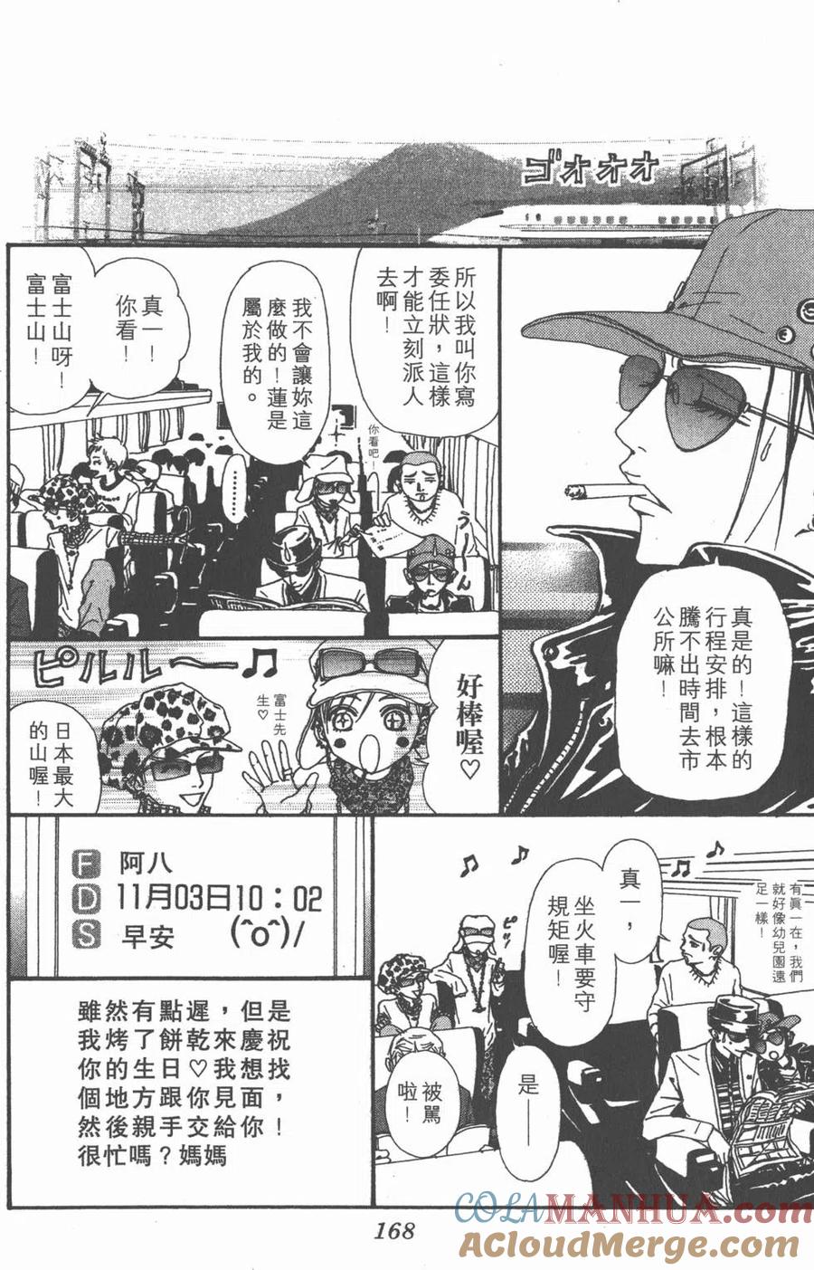 《NANA世上的另一个我》第13卷 第169页