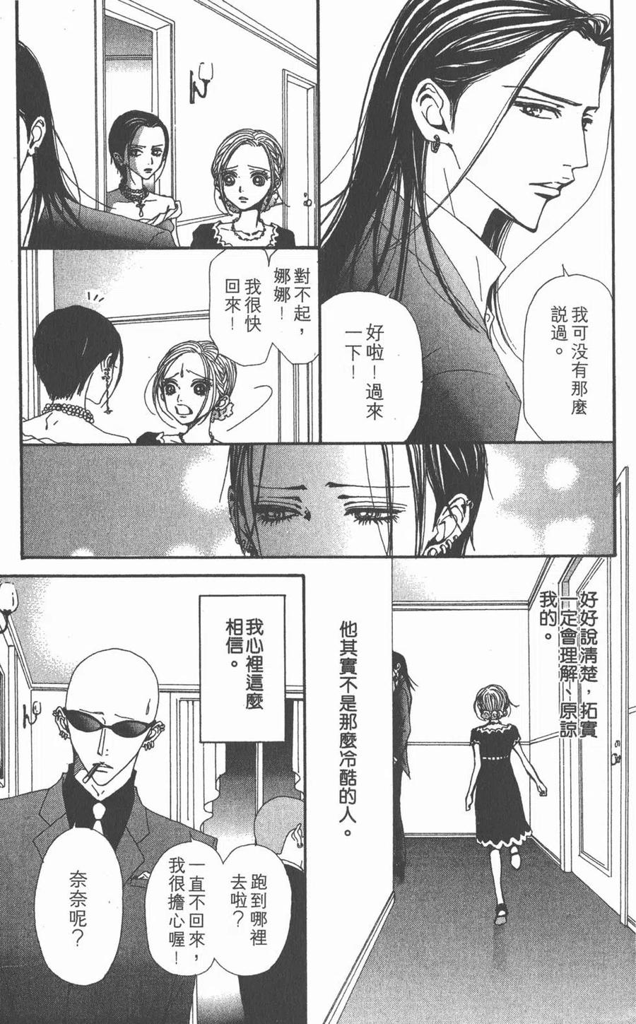 《NANA世上的另一个我》第13卷 第84页