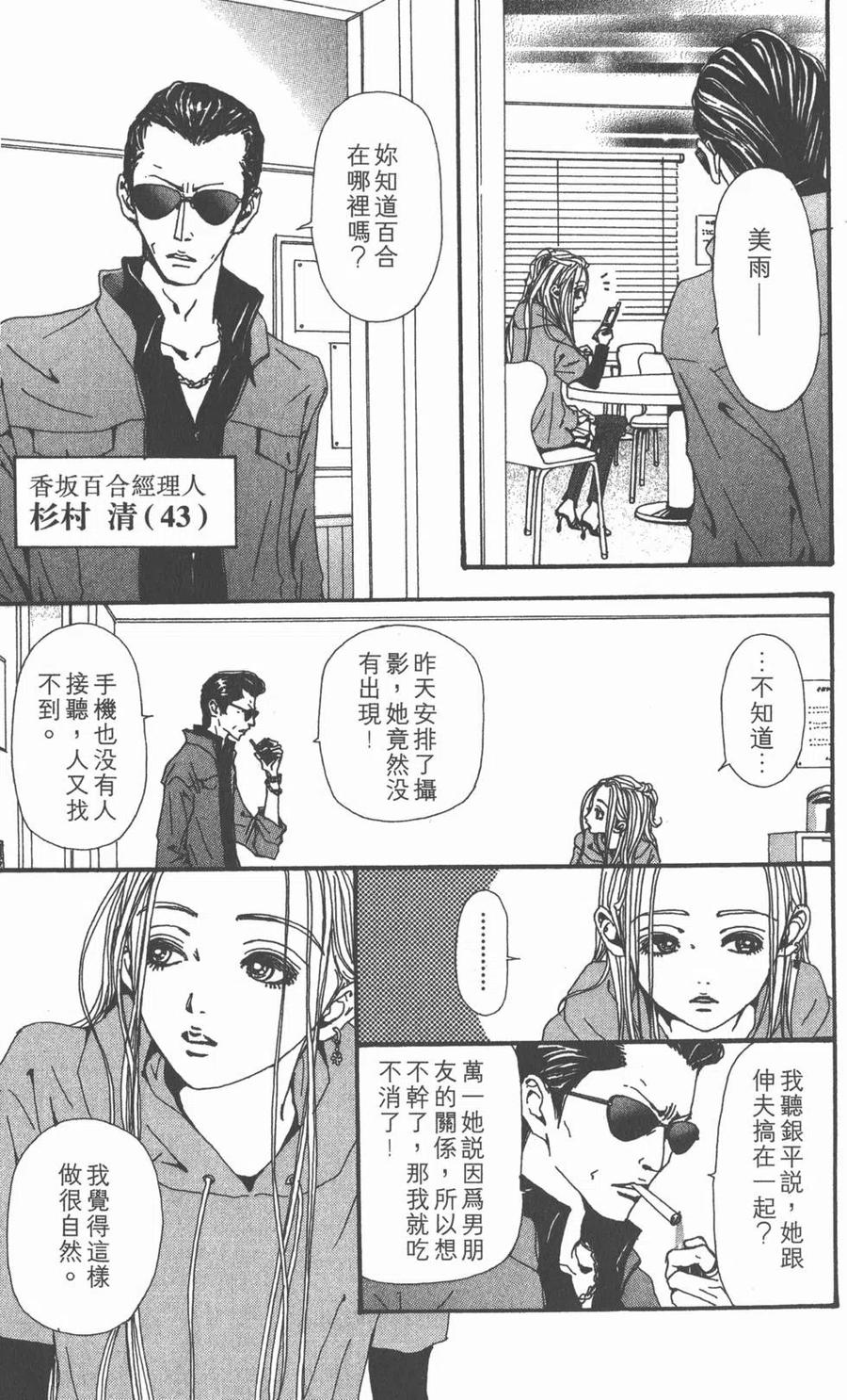 《NANA世上的另一个我》第13卷 第182页