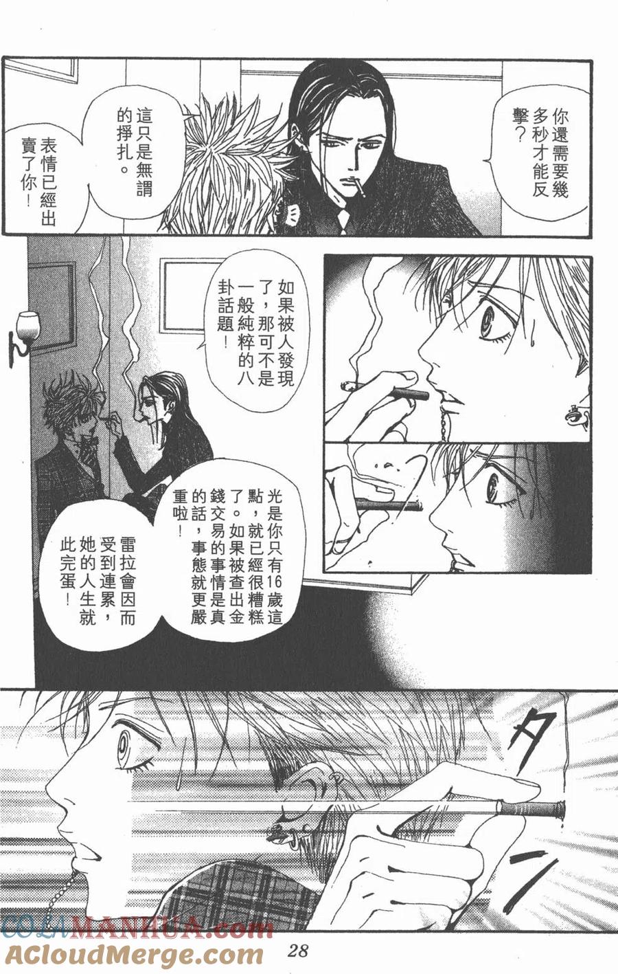 《NANA世上的另一个我》第13卷 第29页
