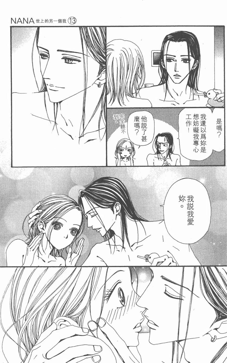《NANA世上的另一个我》第13卷 第160页