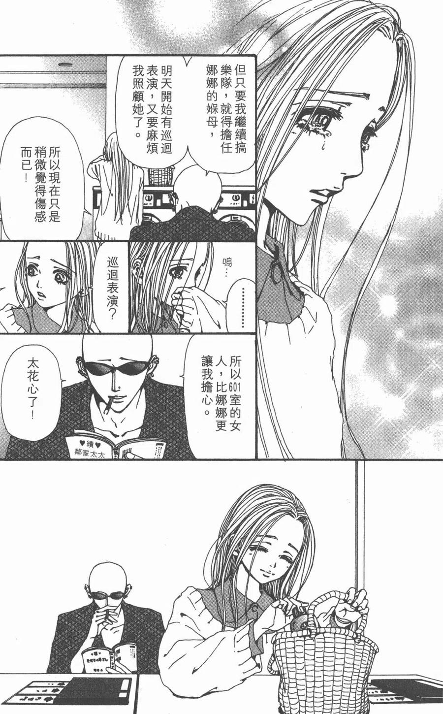 《NANA世上的另一个我》第13卷 第168页
