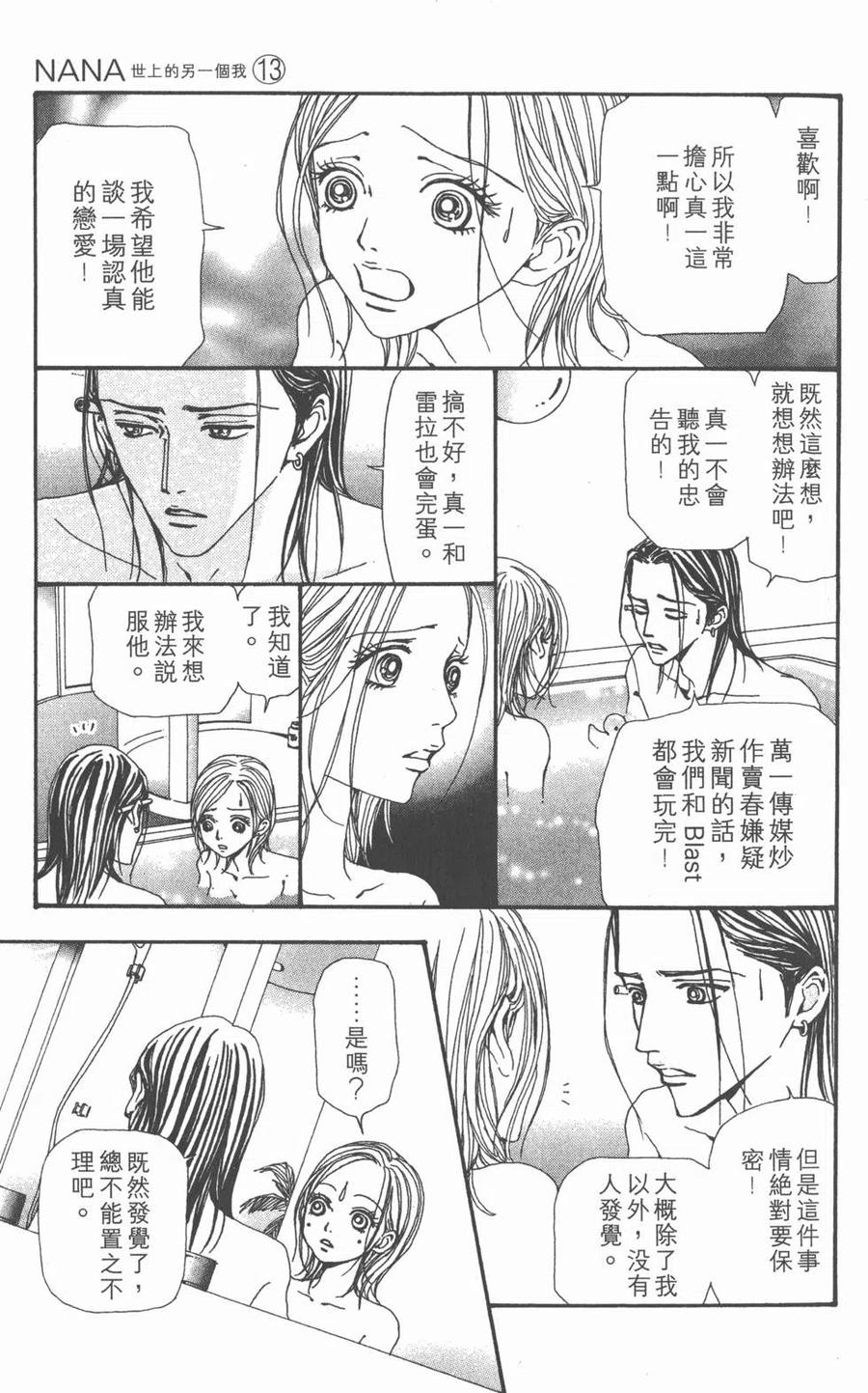 《NANA世上的另一个我》第13卷 第158页