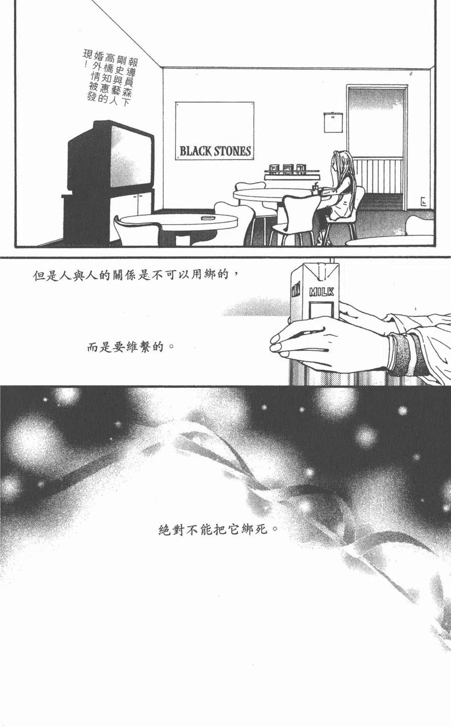 《NANA世上的另一个我》第13卷 第143页