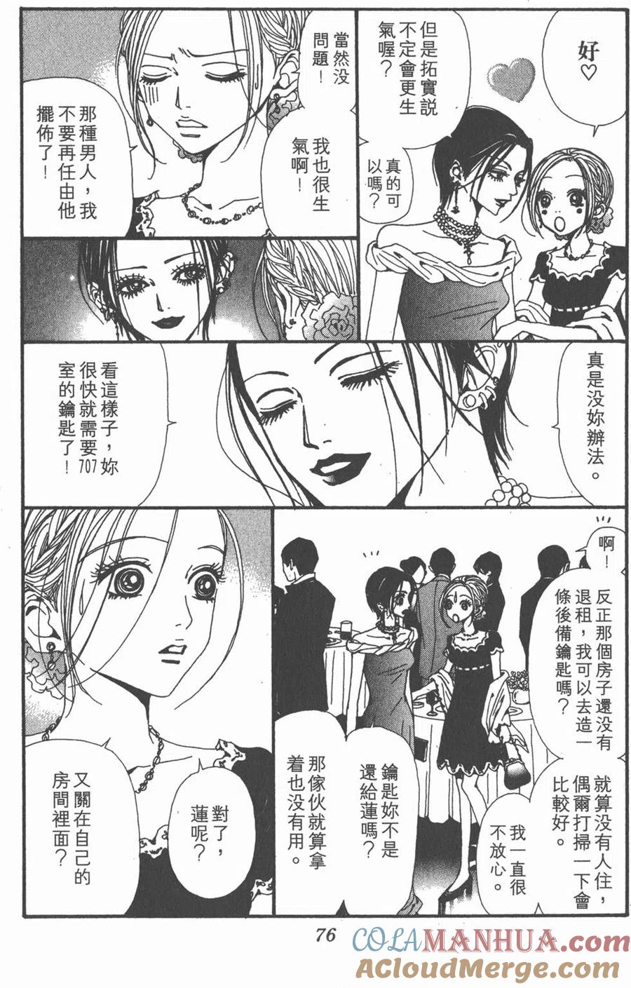 《NANA世上的另一个我》第13卷 第77页