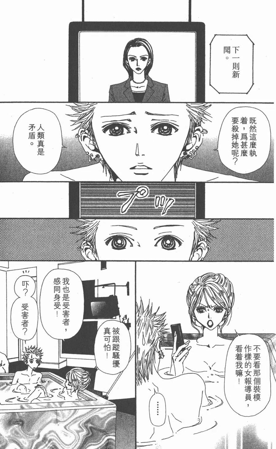 《NANA世上的另一个我》第13卷 第62页