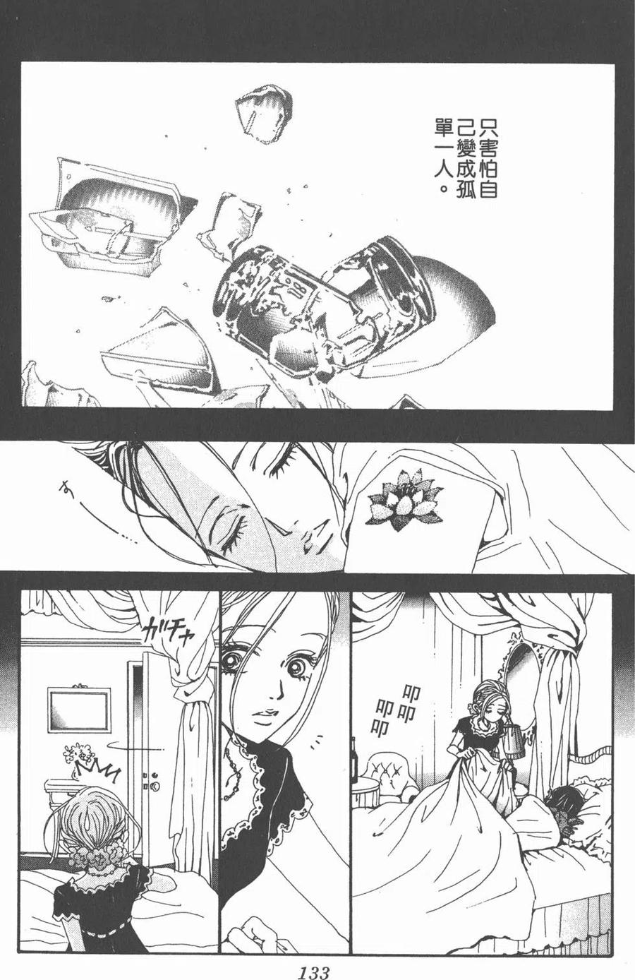 《NANA世上的另一个我》第13卷 第134页