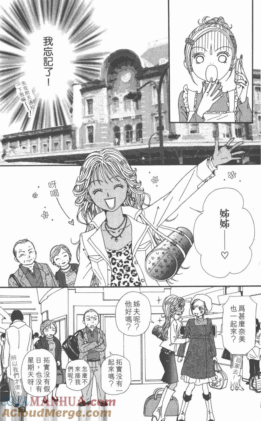 《NANA世上的另一个我》第13卷 第173页