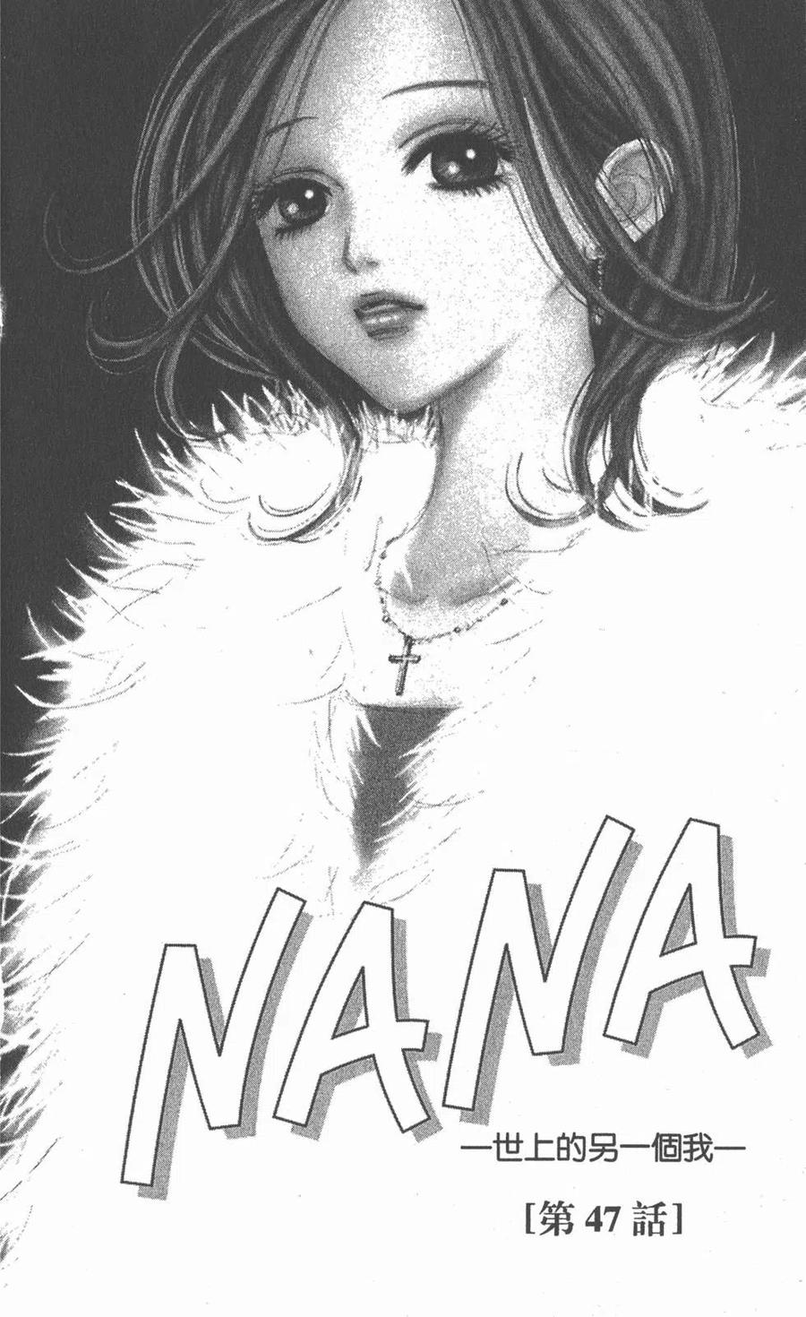 《NANA世上的另一个我》第13卷 第55页