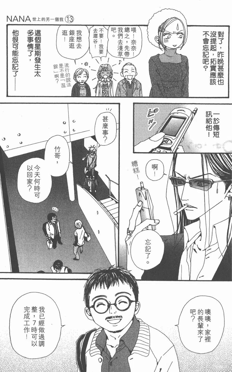 《NANA世上的另一个我》第13卷 第174页