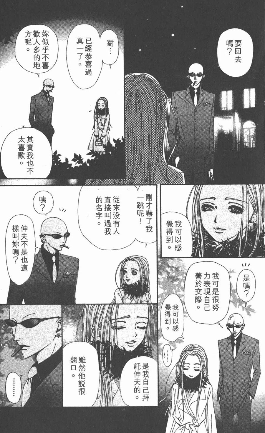 《NANA世上的另一个我》第13卷 第42页