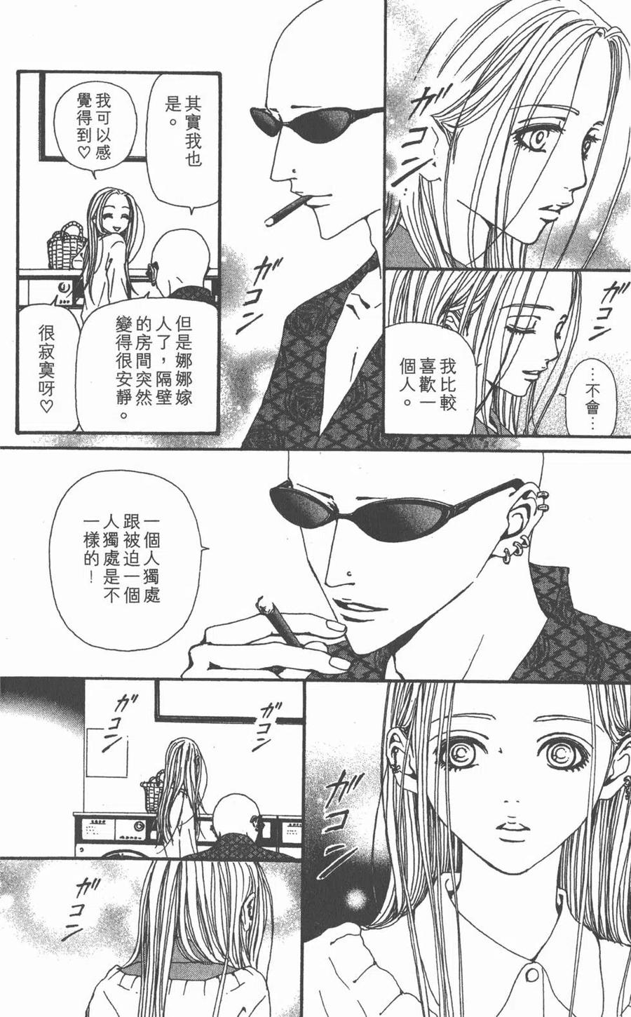 《NANA世上的另一个我》第13卷 第167页