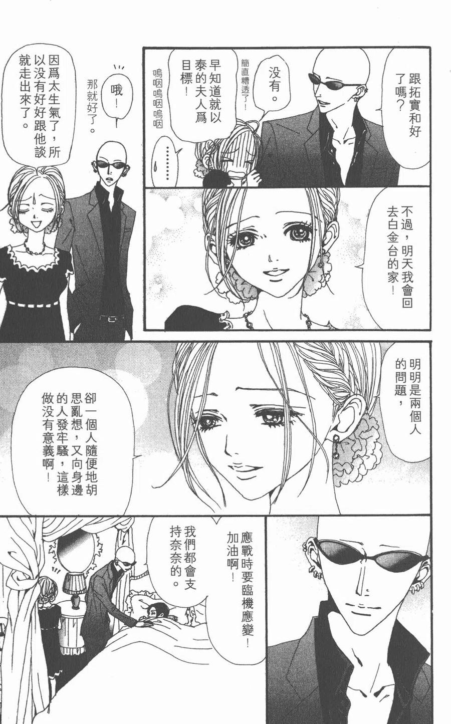 《NANA世上的另一个我》第13卷 第136页