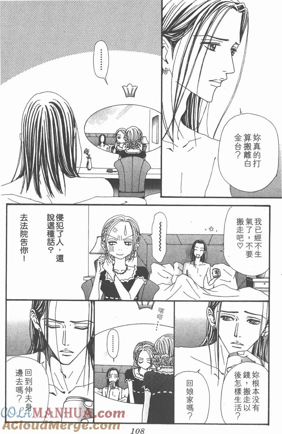 《NANA世上的另一个我》第13卷 第109页