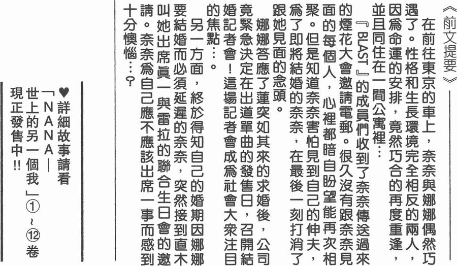 《NANA世上的另一个我》第13卷 第3页