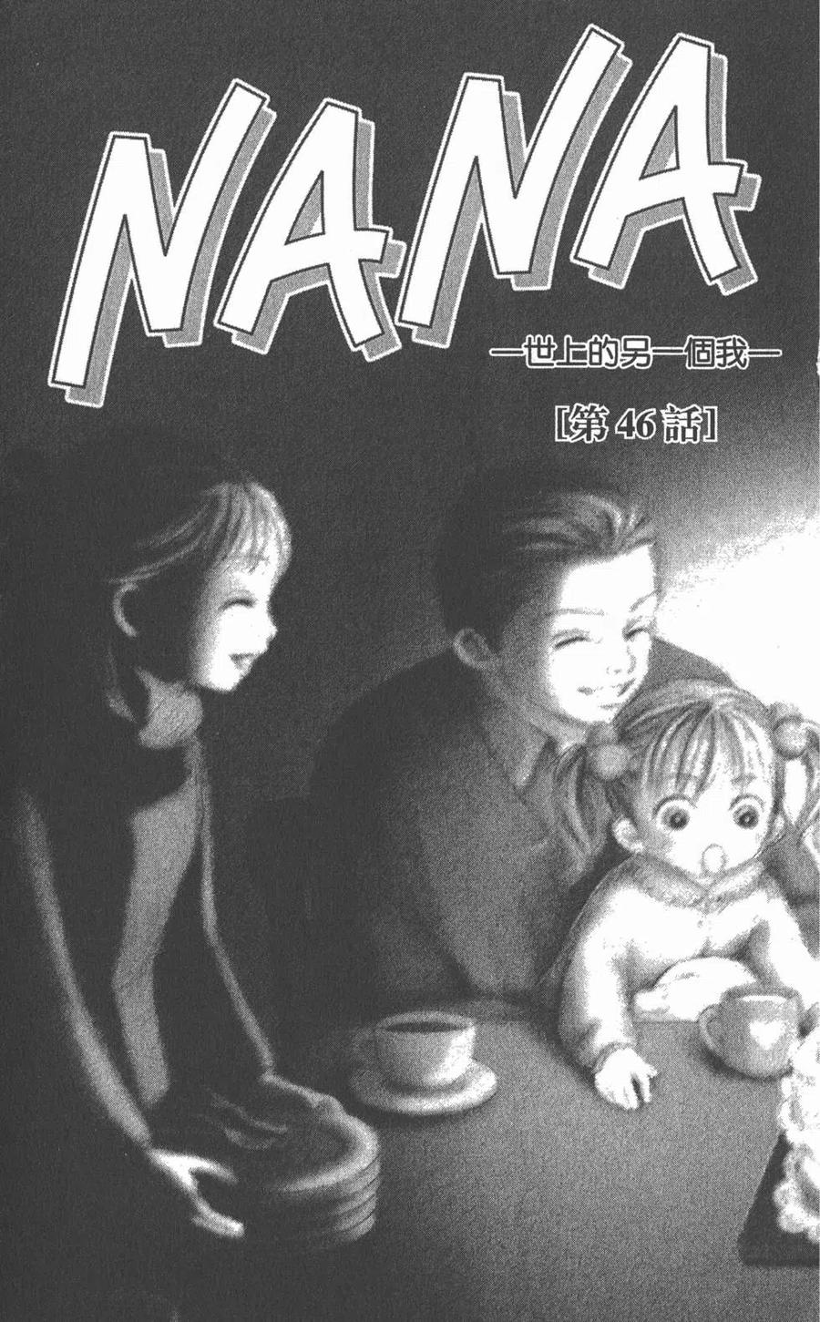 《NANA世上的另一个我》第13卷 第6页