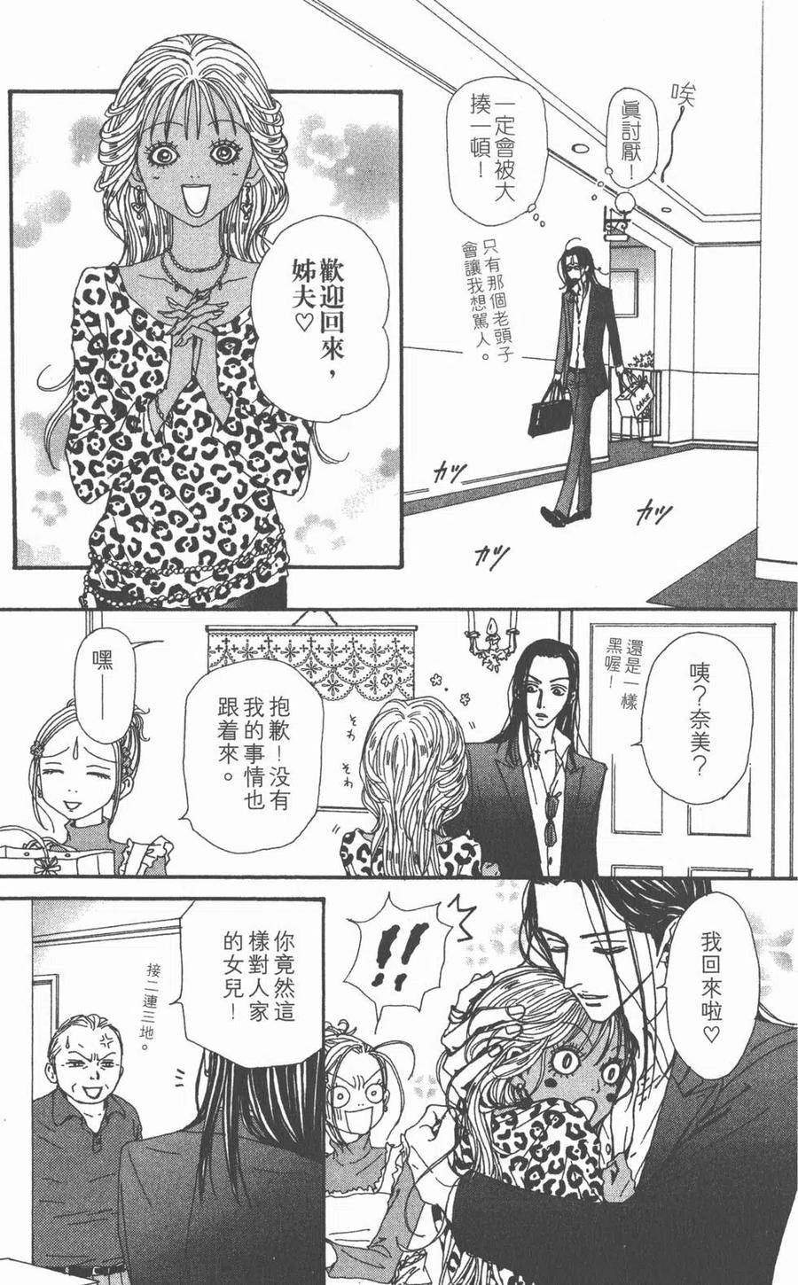 《NANA世上的另一个我》第13卷 第176页