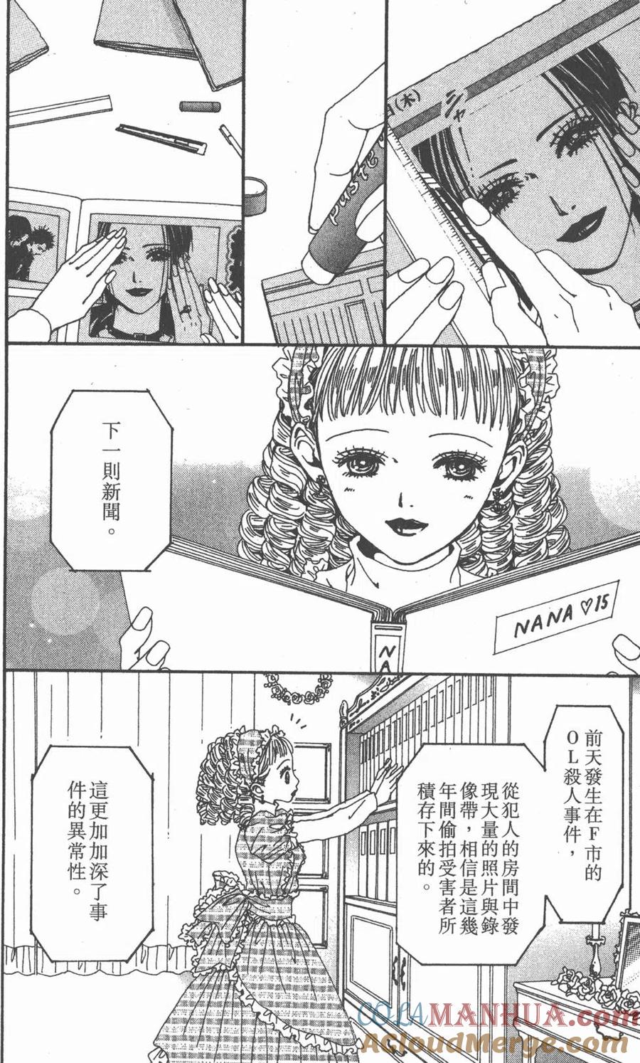 《NANA世上的另一个我》第13卷 第57页