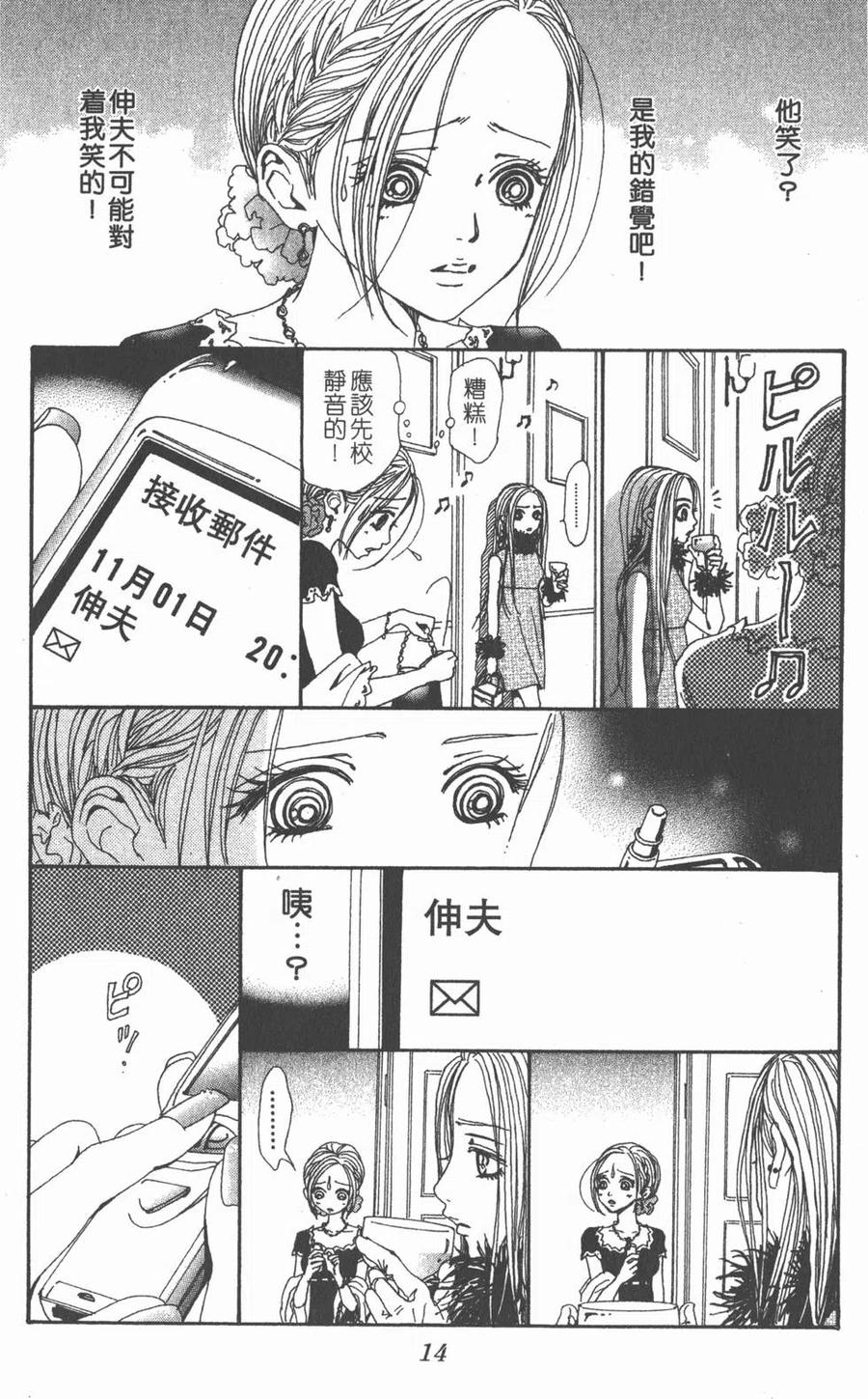 《NANA世上的另一个我》第13卷 第15页