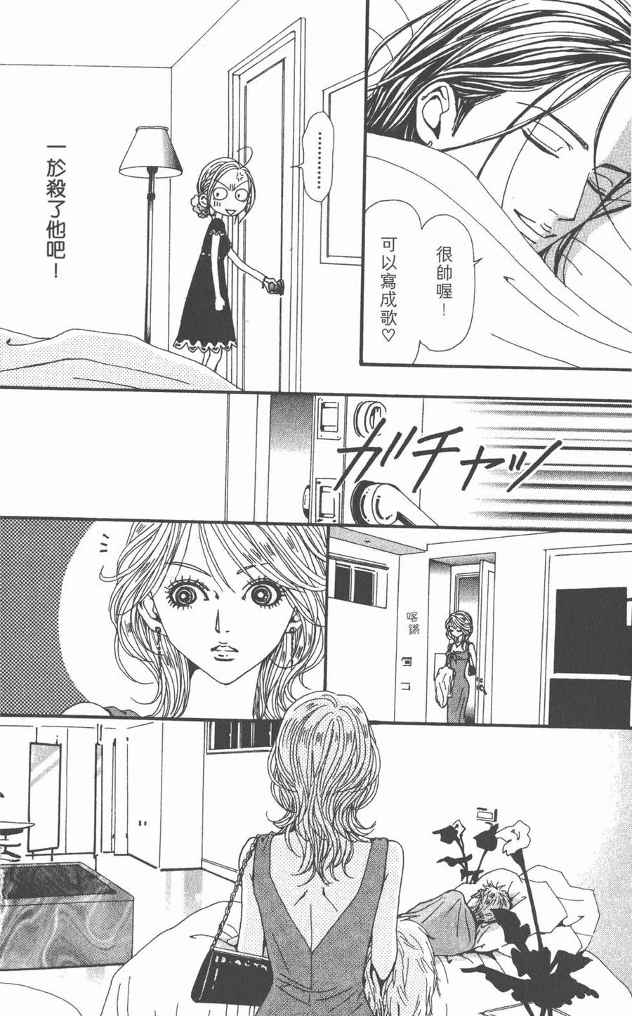 《NANA世上的另一个我》第13卷 第111页
