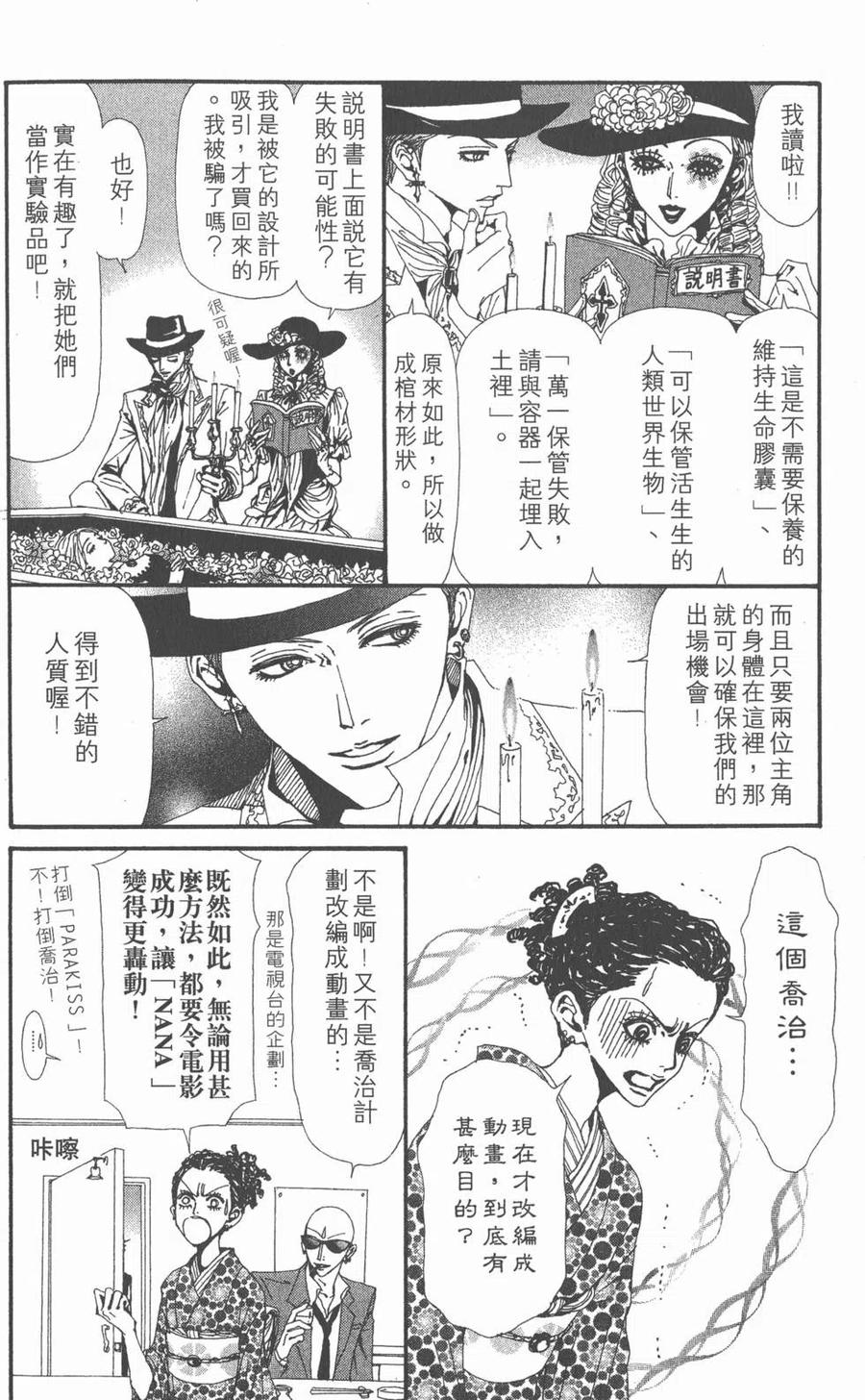 《NANA世上的另一个我》第13卷 第195页