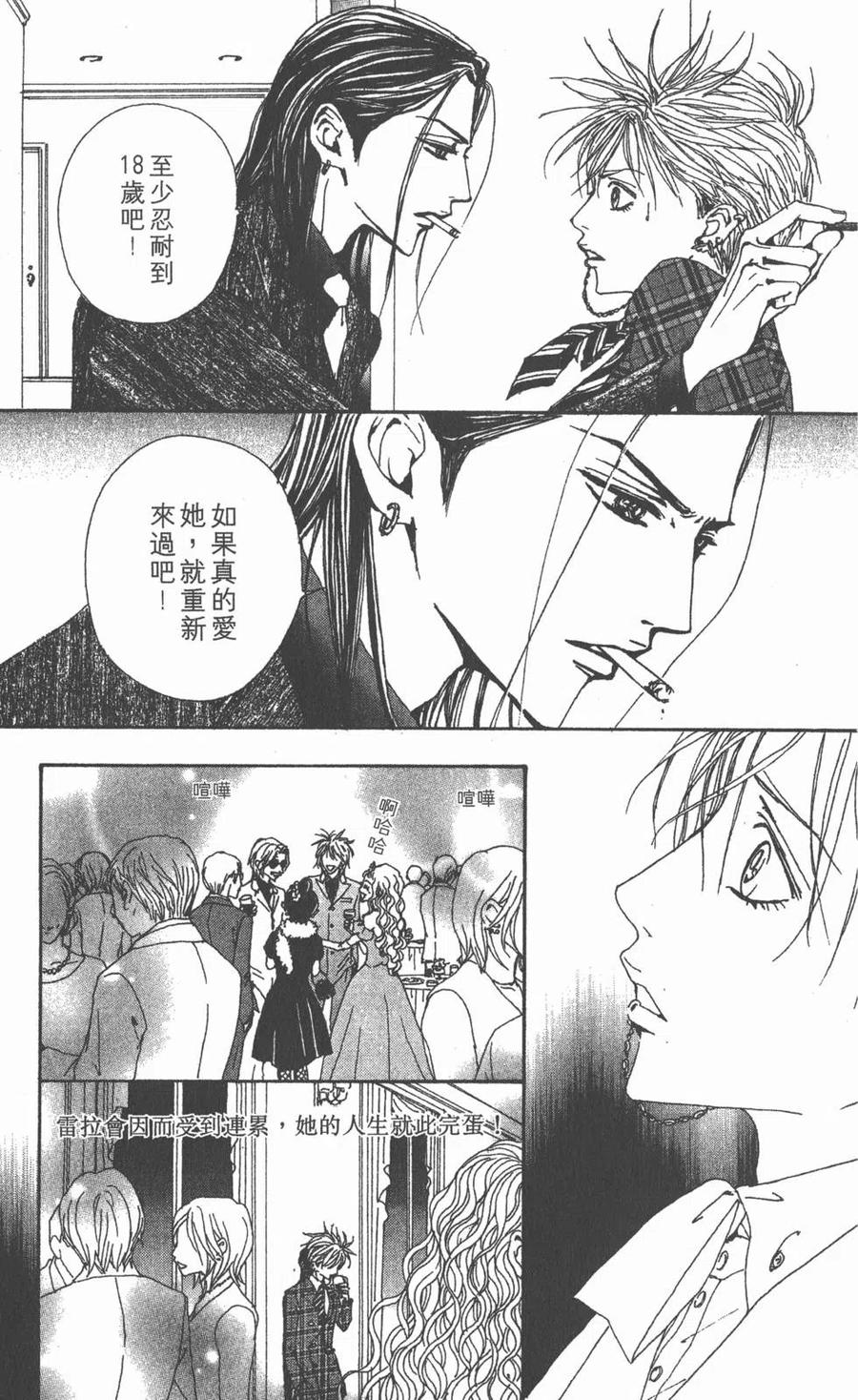 《NANA世上的另一个我》第13卷 第30页