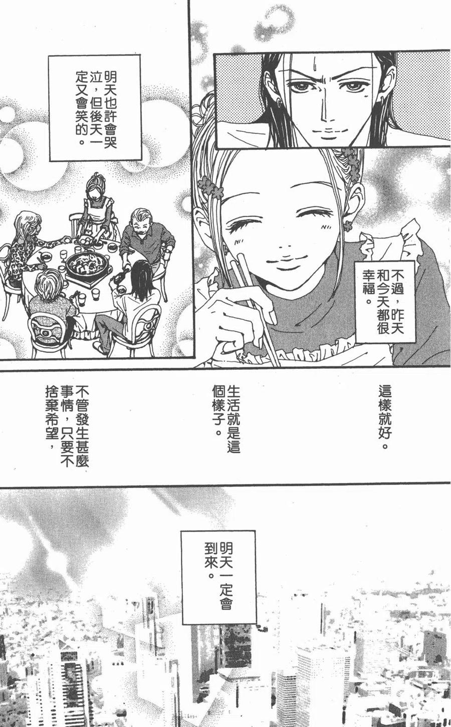 《NANA世上的另一个我》第13卷 第180页
