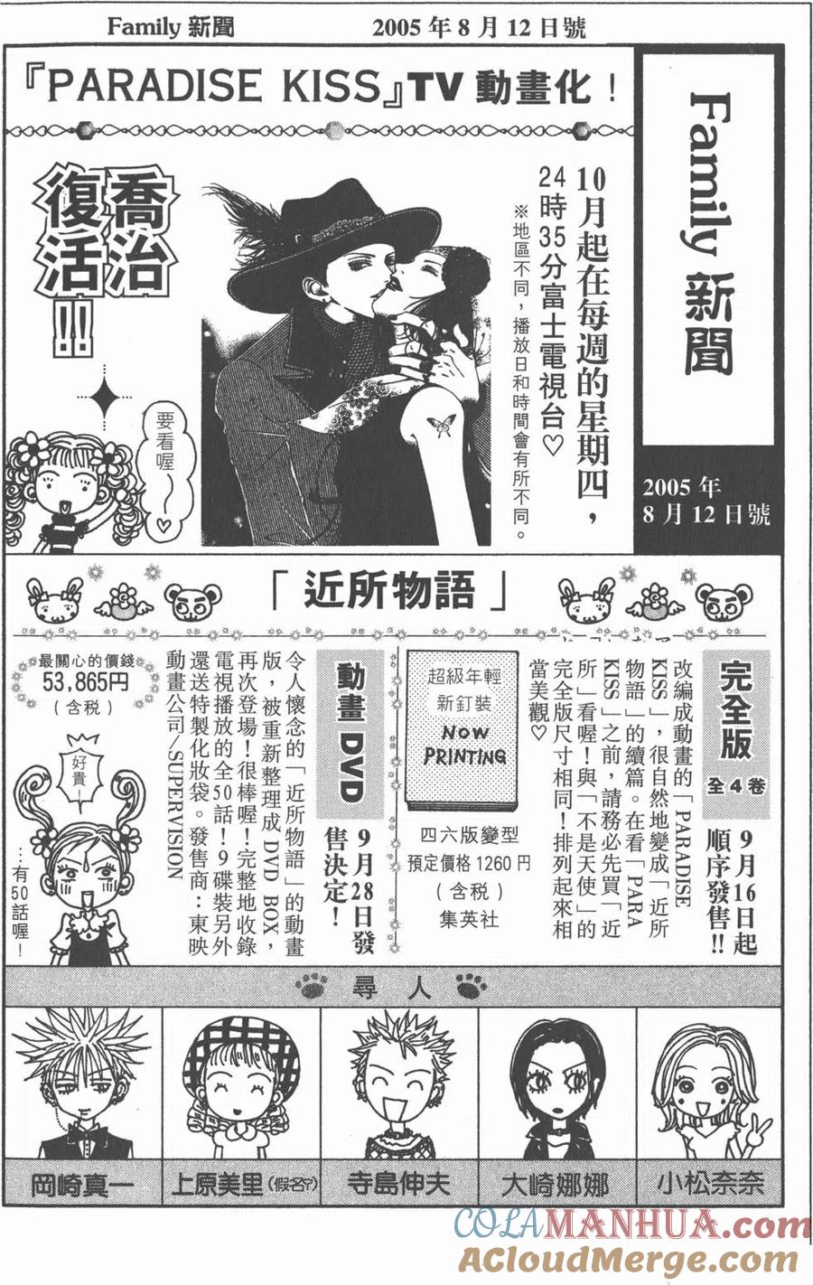 《NANA世上的另一个我》第13卷 第197页