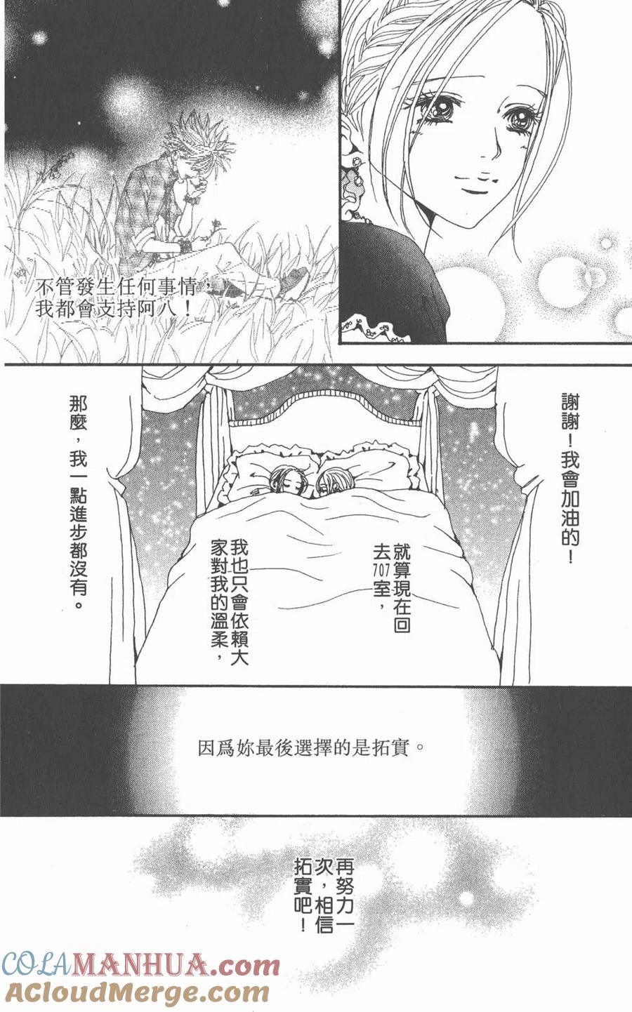 《NANA世上的另一个我》第13卷 第137页
