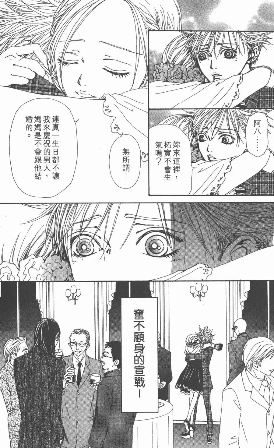 《NANA世上的另一个我》第13卷 第32页