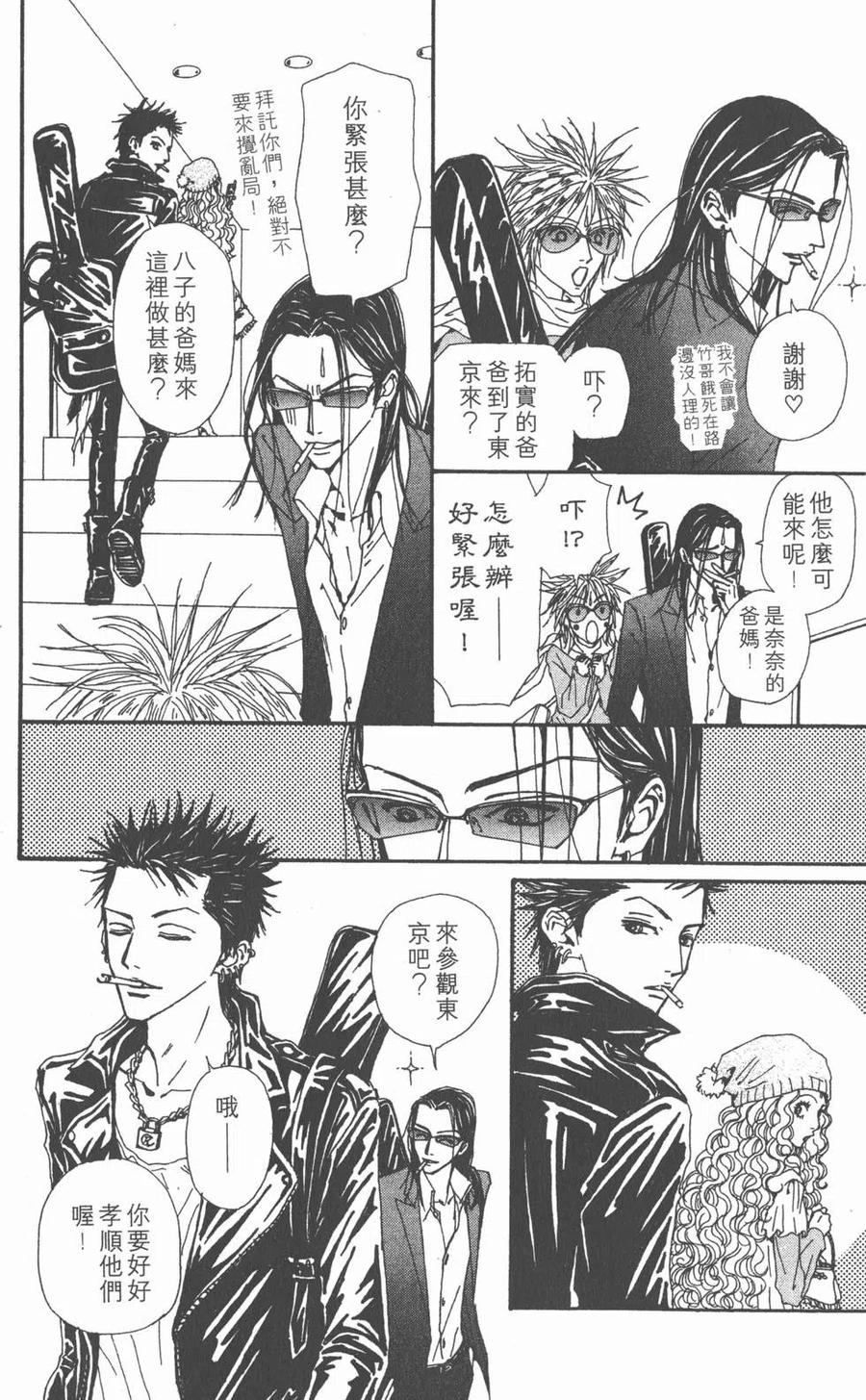 《NANA世上的另一个我》第13卷 第175页