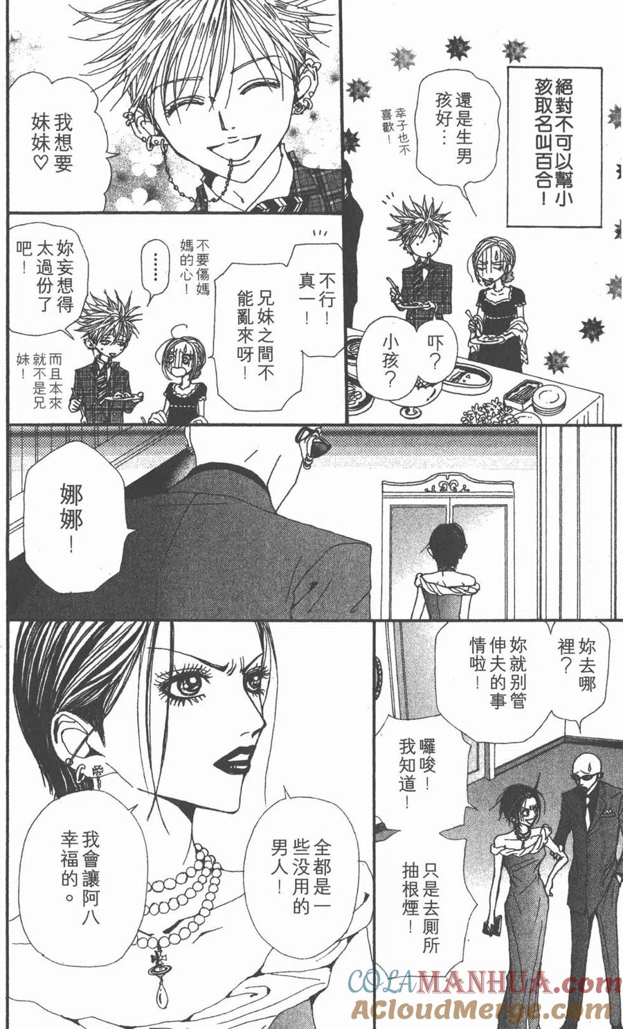 《NANA世上的另一个我》第13卷 第61页
