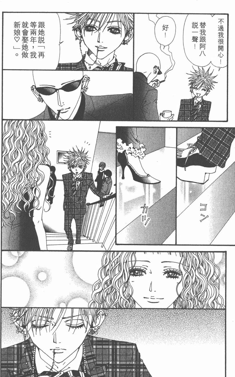 《NANA世上的另一个我》第13卷 第79页