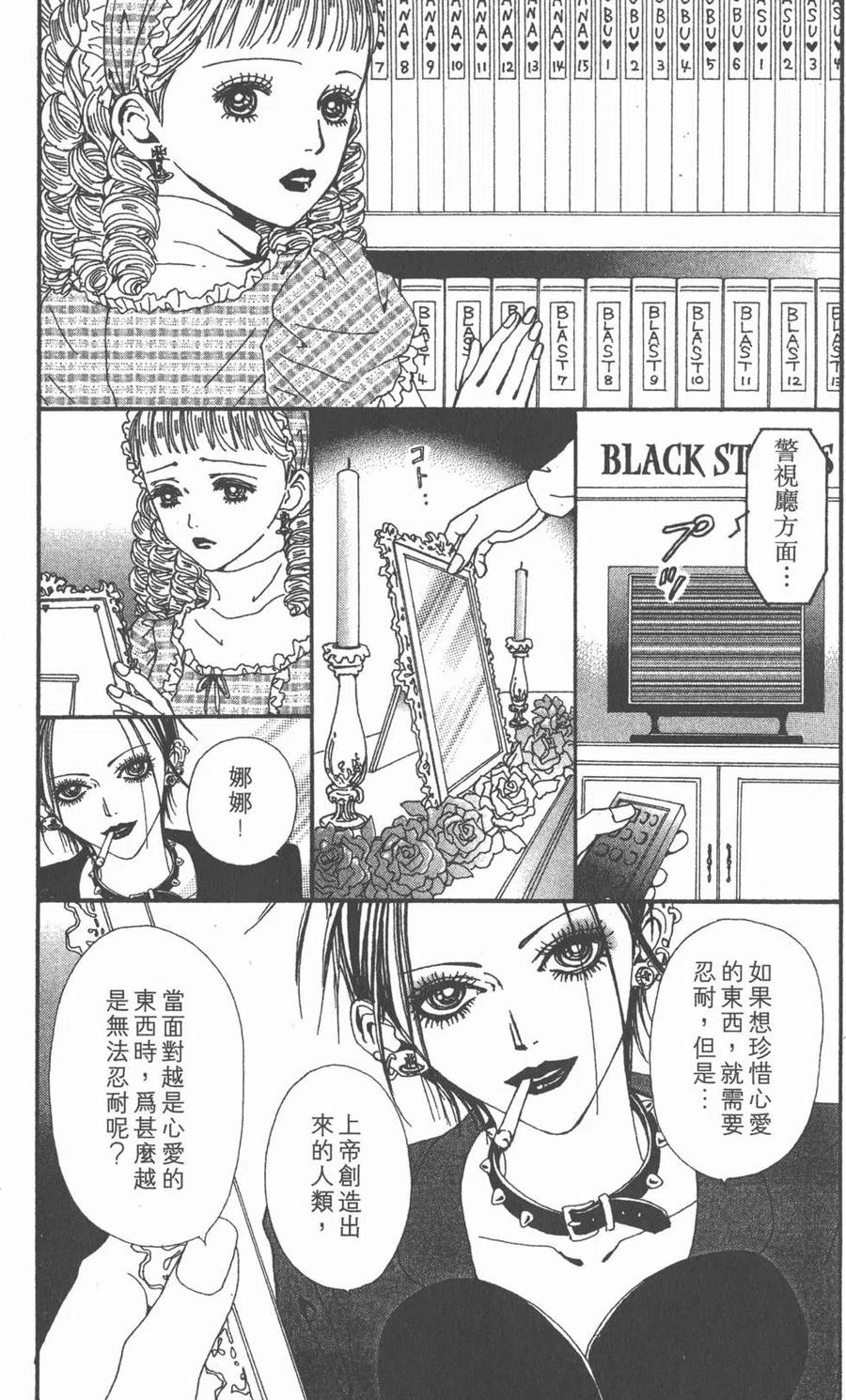 《NANA世上的另一个我》第13卷 第58页