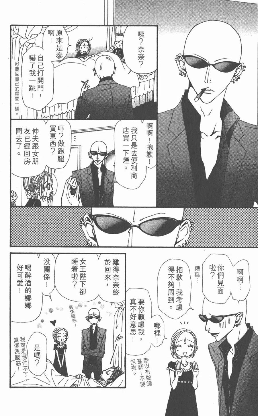 《NANA世上的另一个我》第13卷 第135页
