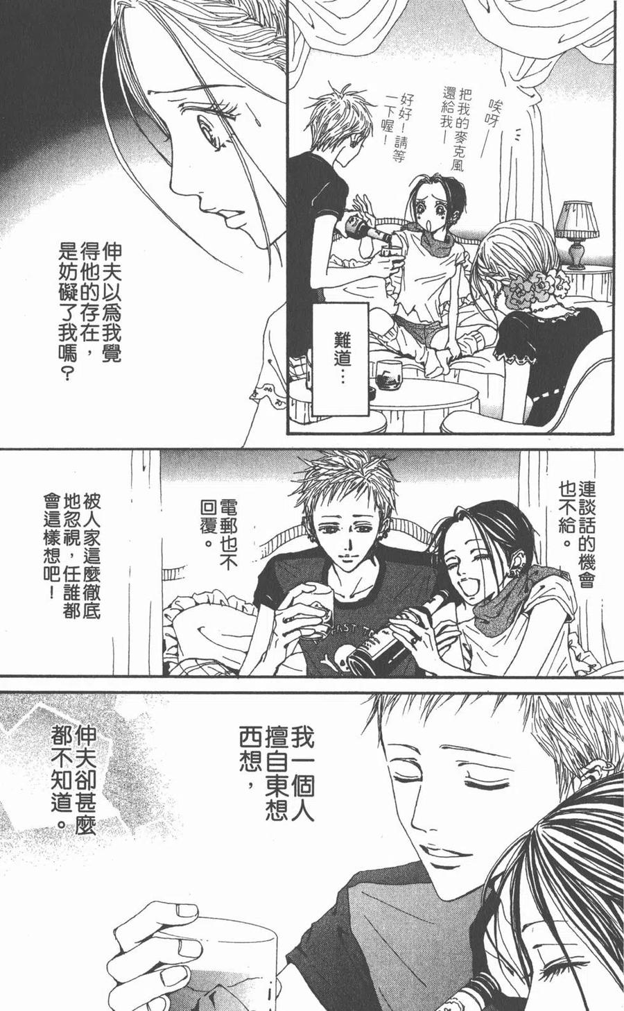 《NANA世上的另一个我》第13卷 第124页