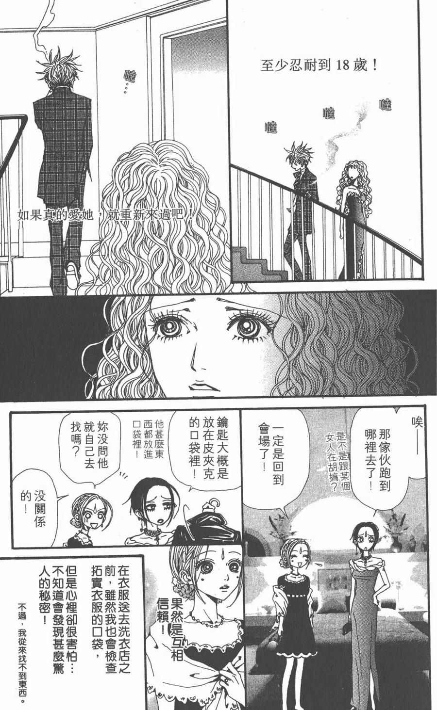 《NANA世上的另一个我》第13卷 第80页