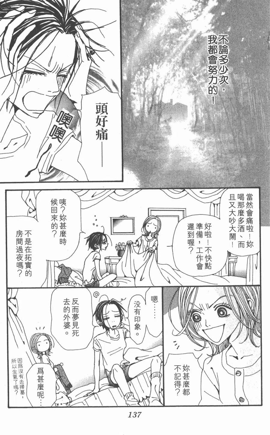 《NANA世上的另一个我》第13卷 第138页