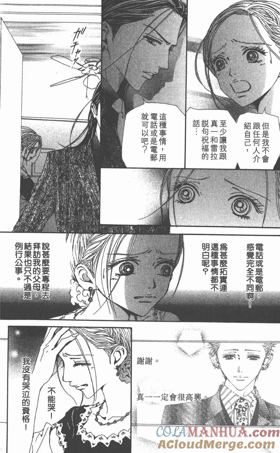 《NANA世上的另一个我》第13卷 第21页
