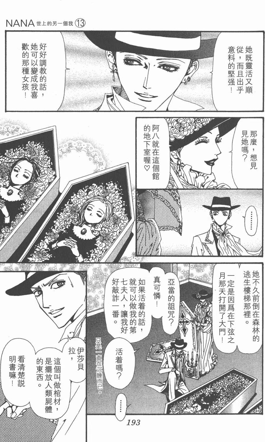 《NANA世上的另一个我》第13卷 第194页