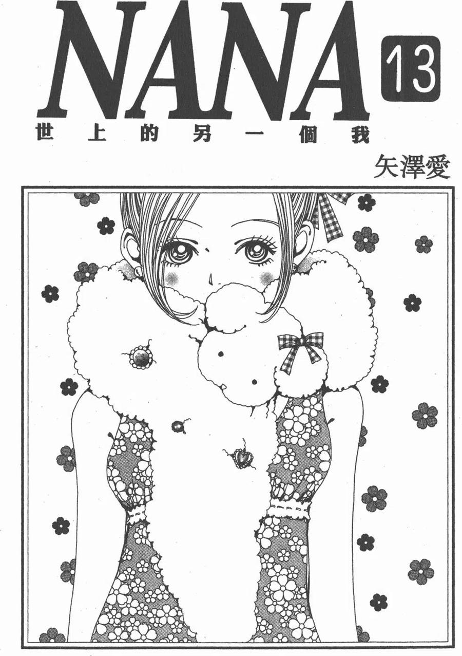 《NANA世上的另一个我》第13卷 第2页