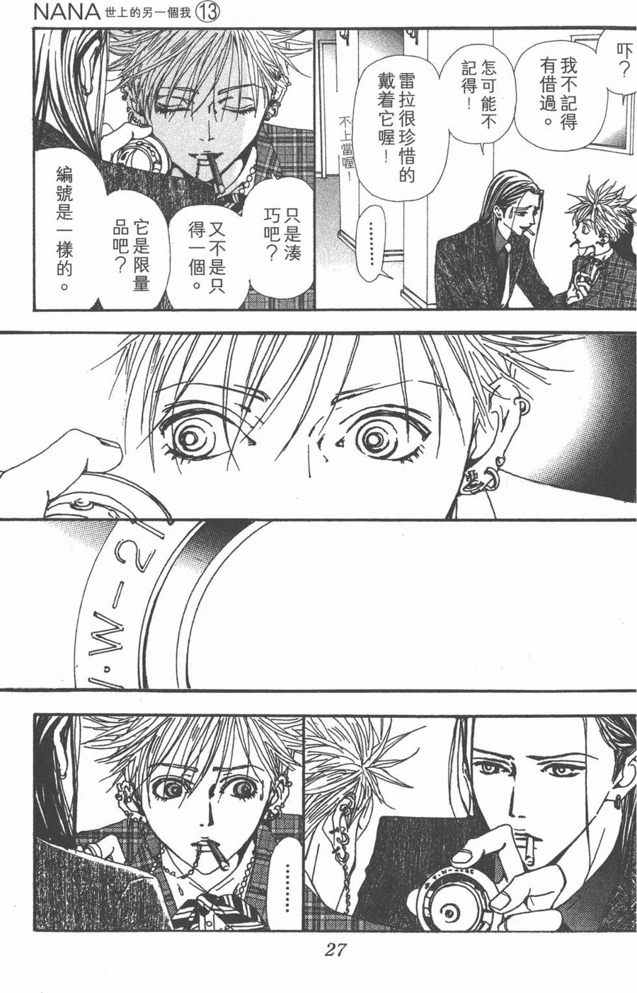 《NANA世上的另一个我》第13卷 第28页