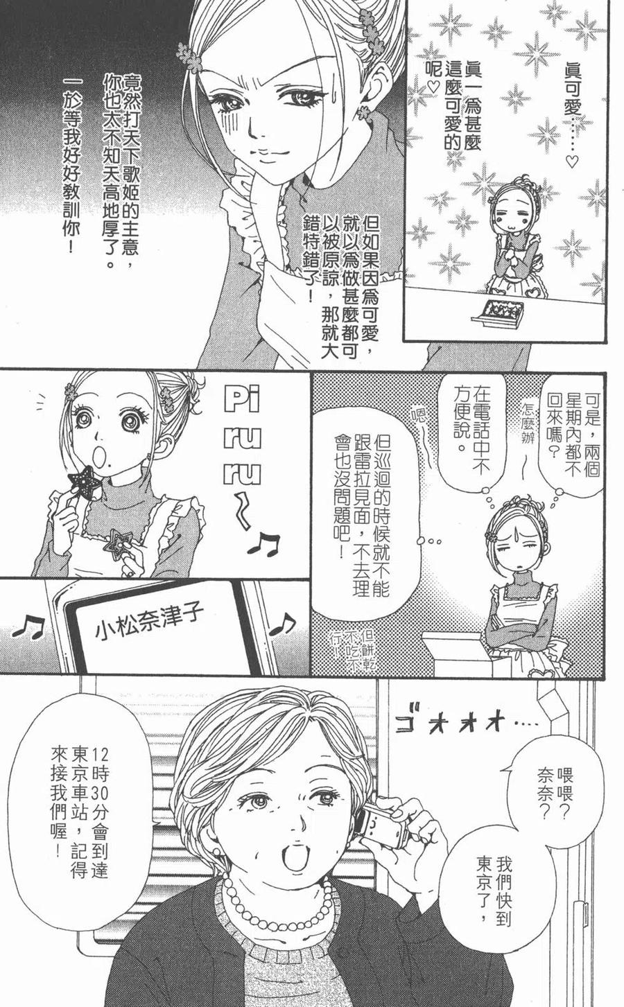 《NANA世上的另一个我》第13卷 第172页