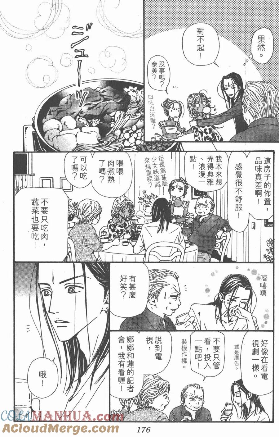 《NANA世上的另一个我》第13卷 第177页