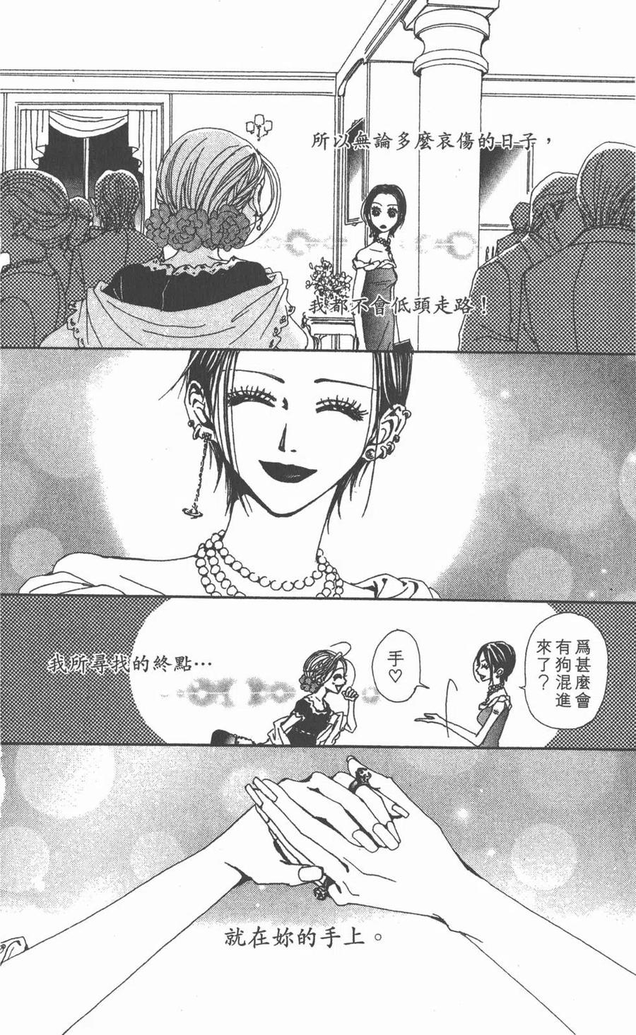 《NANA世上的另一个我》第13卷 第51页