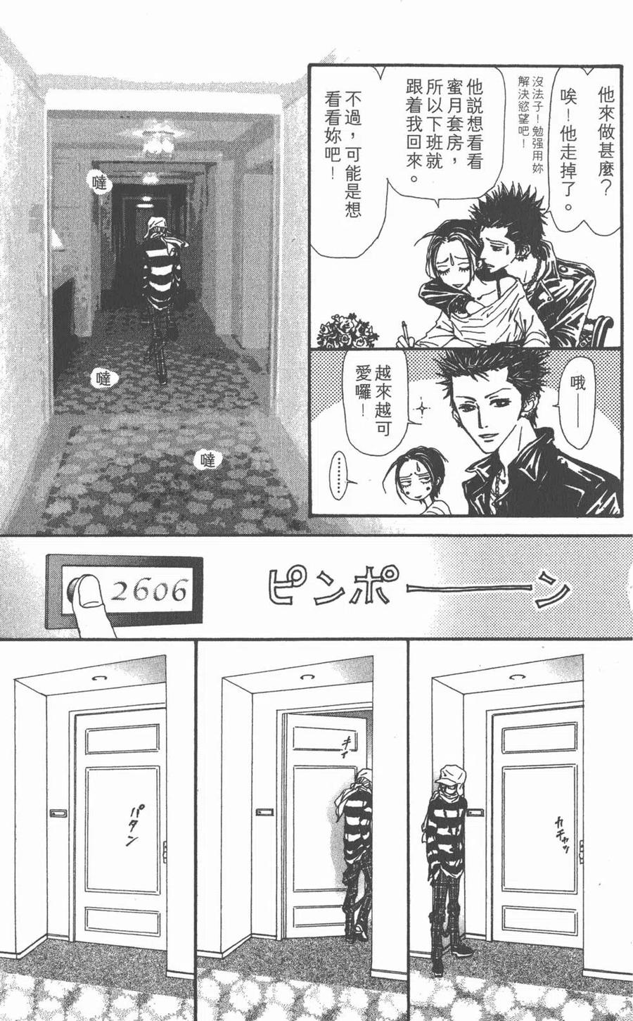 《NANA世上的另一个我》第13卷 第156页