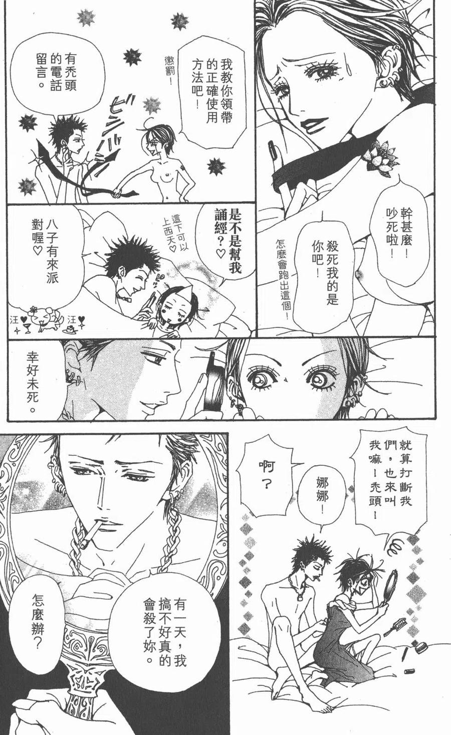 《NANA世上的另一个我》第13卷 第48页