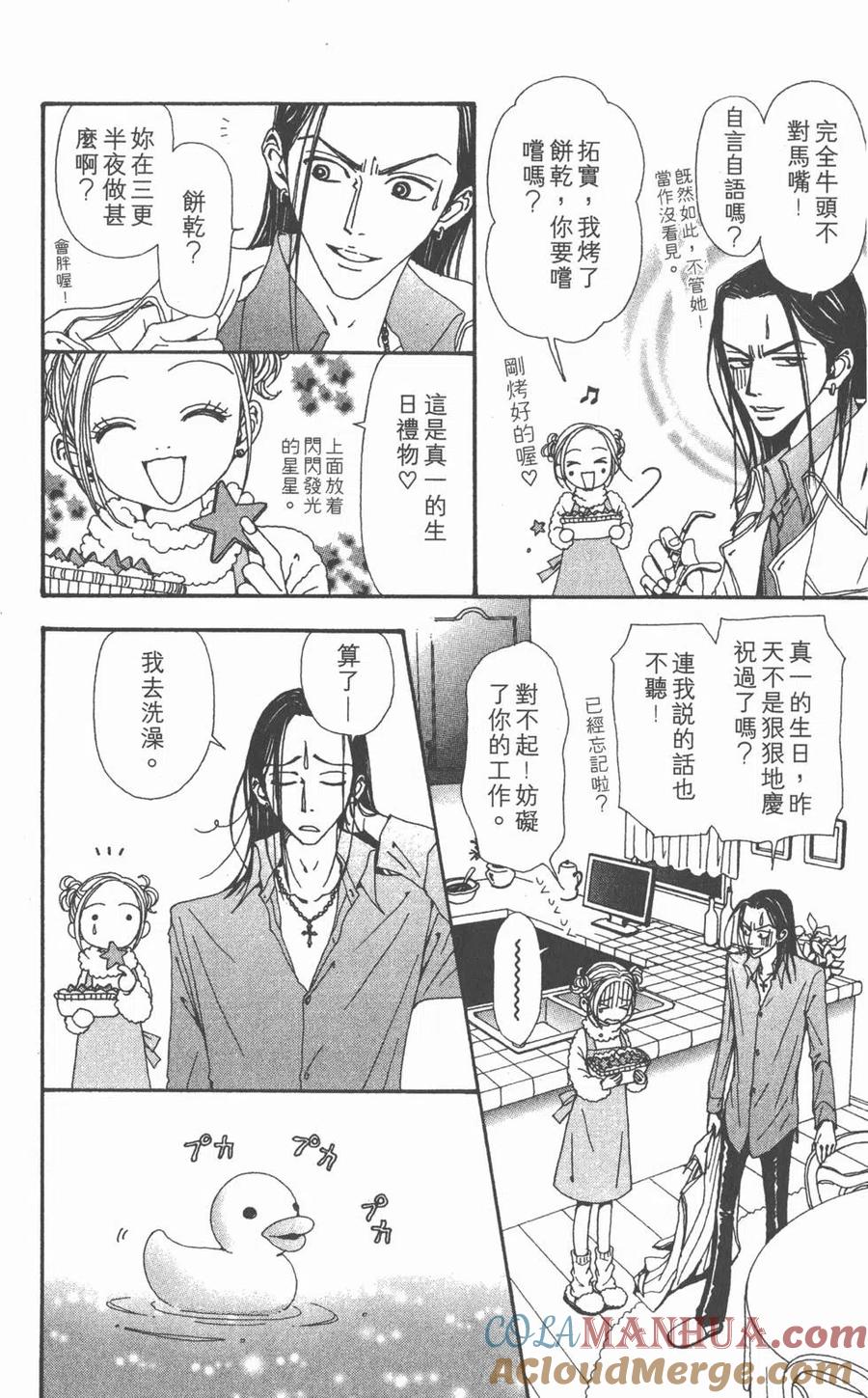 《NANA世上的另一个我》第13卷 第149页